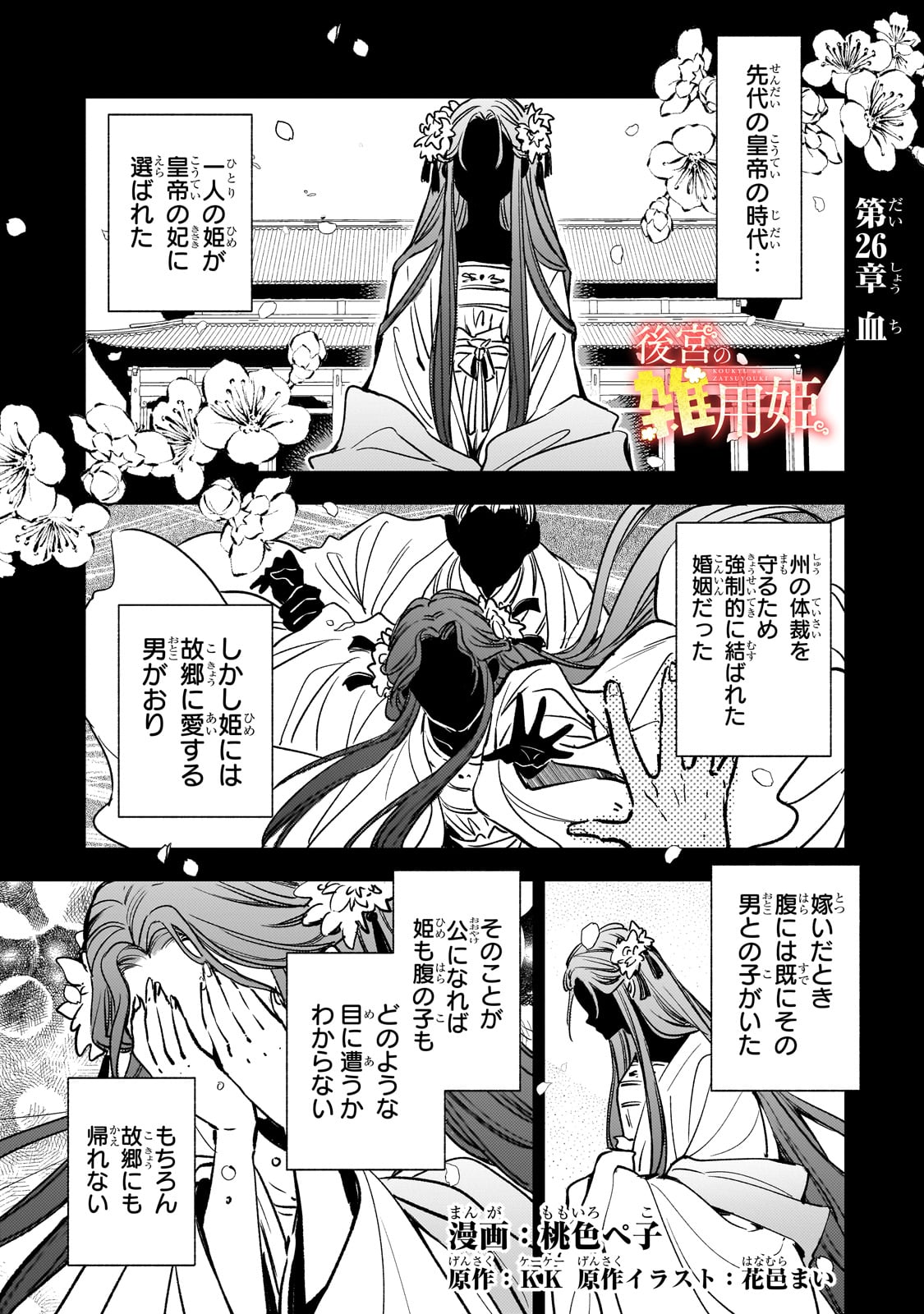 Koukyu no Zatsuyouki - Chapter 26 - Page 1